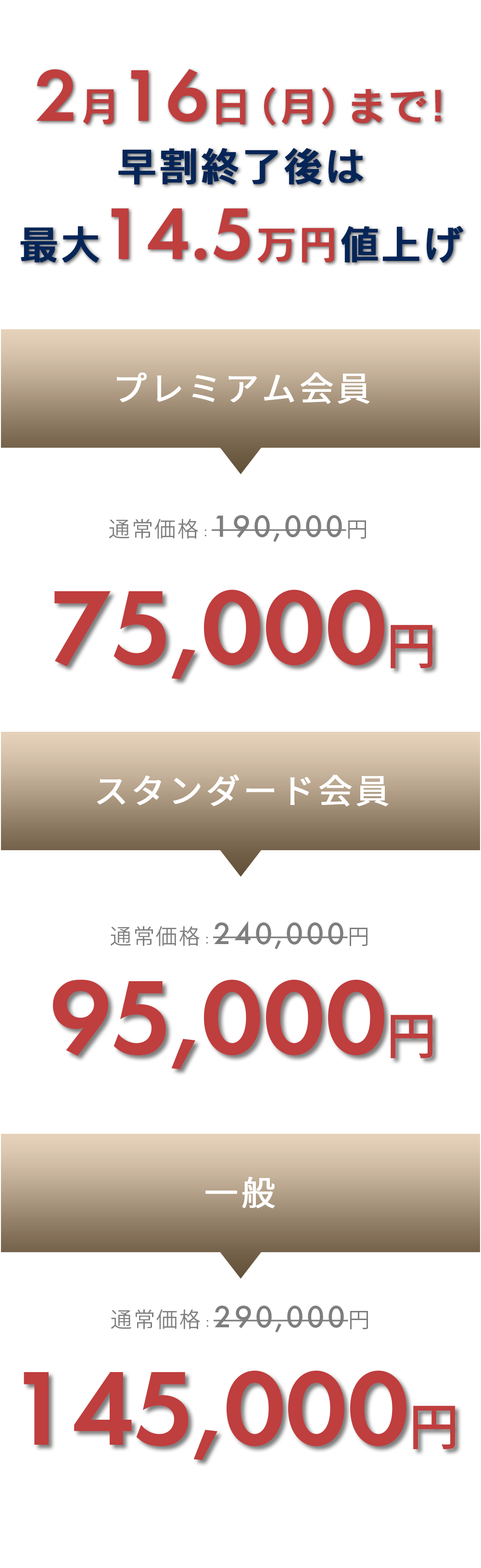SPECIAL PRICE 限定価格 本日２４時まで お申し込みするなら今！