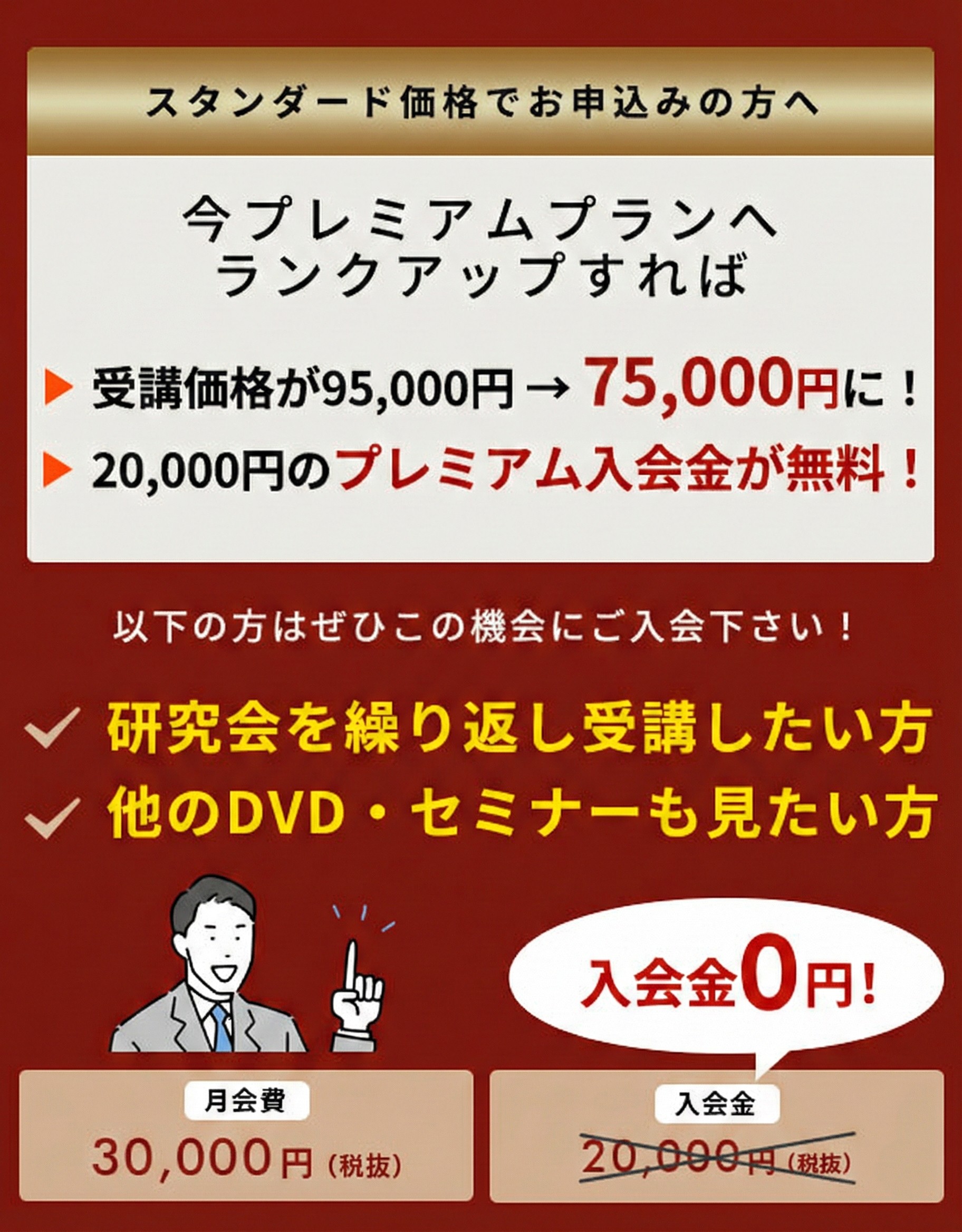 スタンダード会員価格でお申し込みの方へ