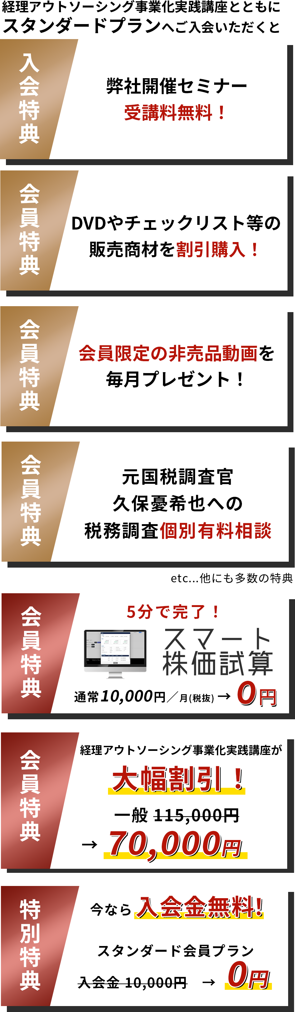 断然お得!スタンダード入会とともにお申込み