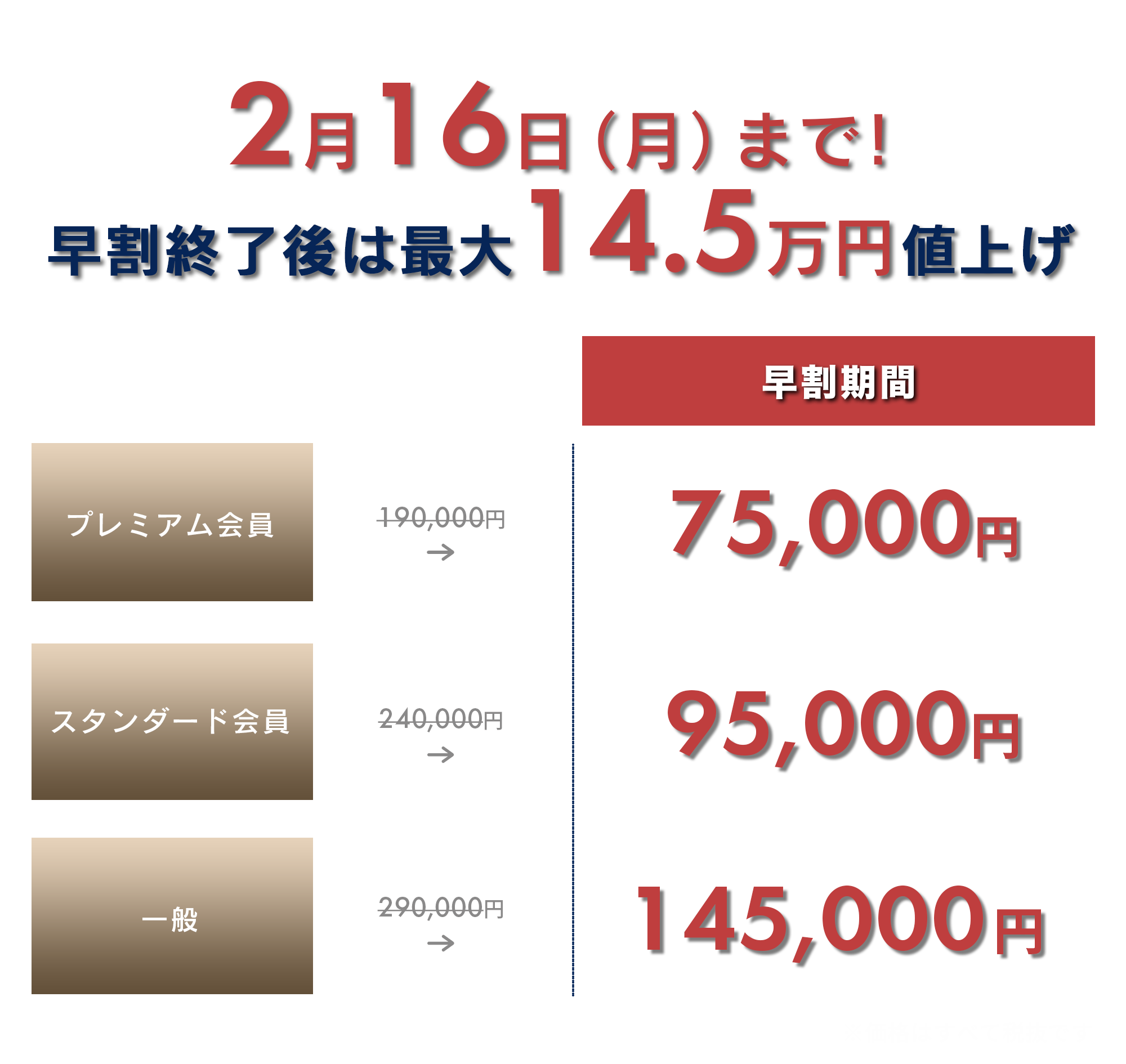 SPECIAL PRICE 限定価格 本日２４時まで お申し込みするなら今！