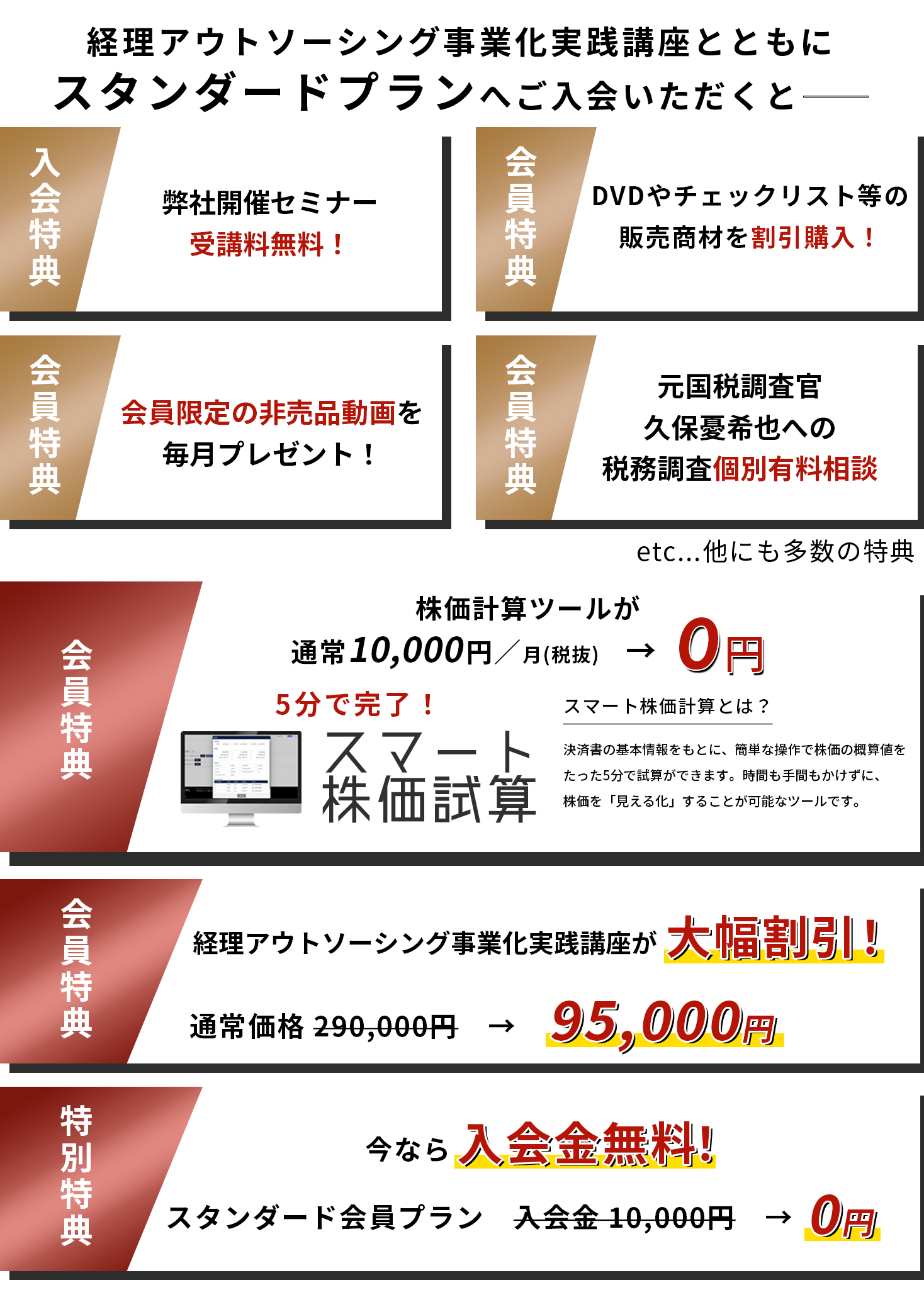 断然お得!スタンダード入会とともにお申込み