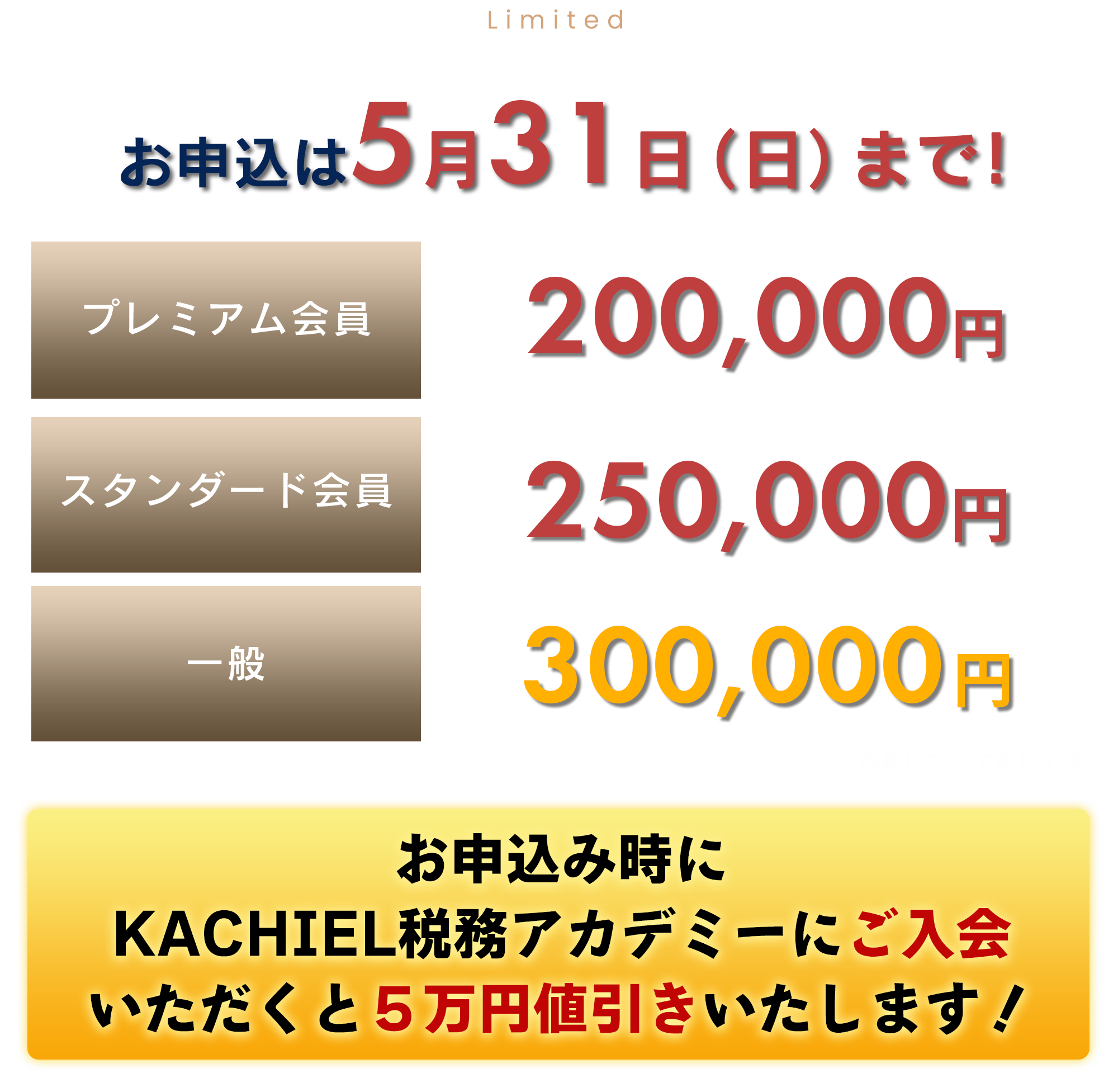お申込みは5月31日（日）まで！