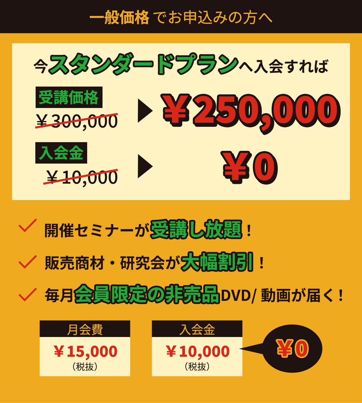 一般価格でお申し込みの方へ