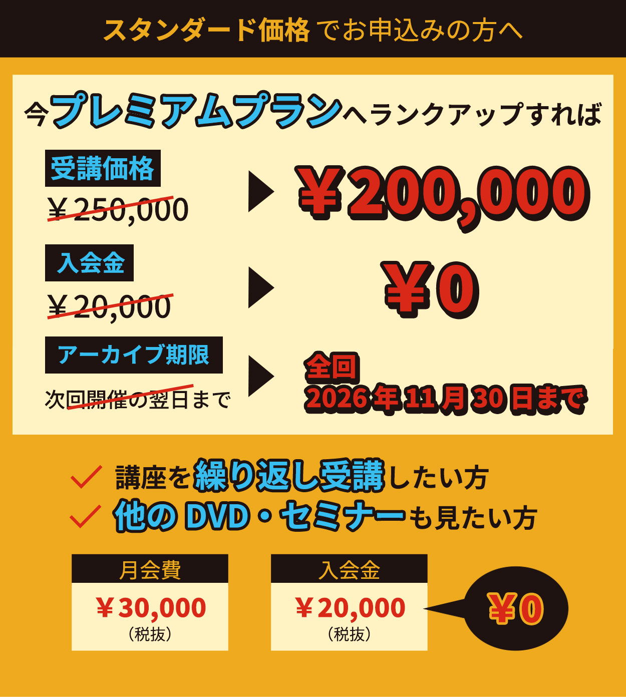 スタンダード会員価格でお申し込みの方へ