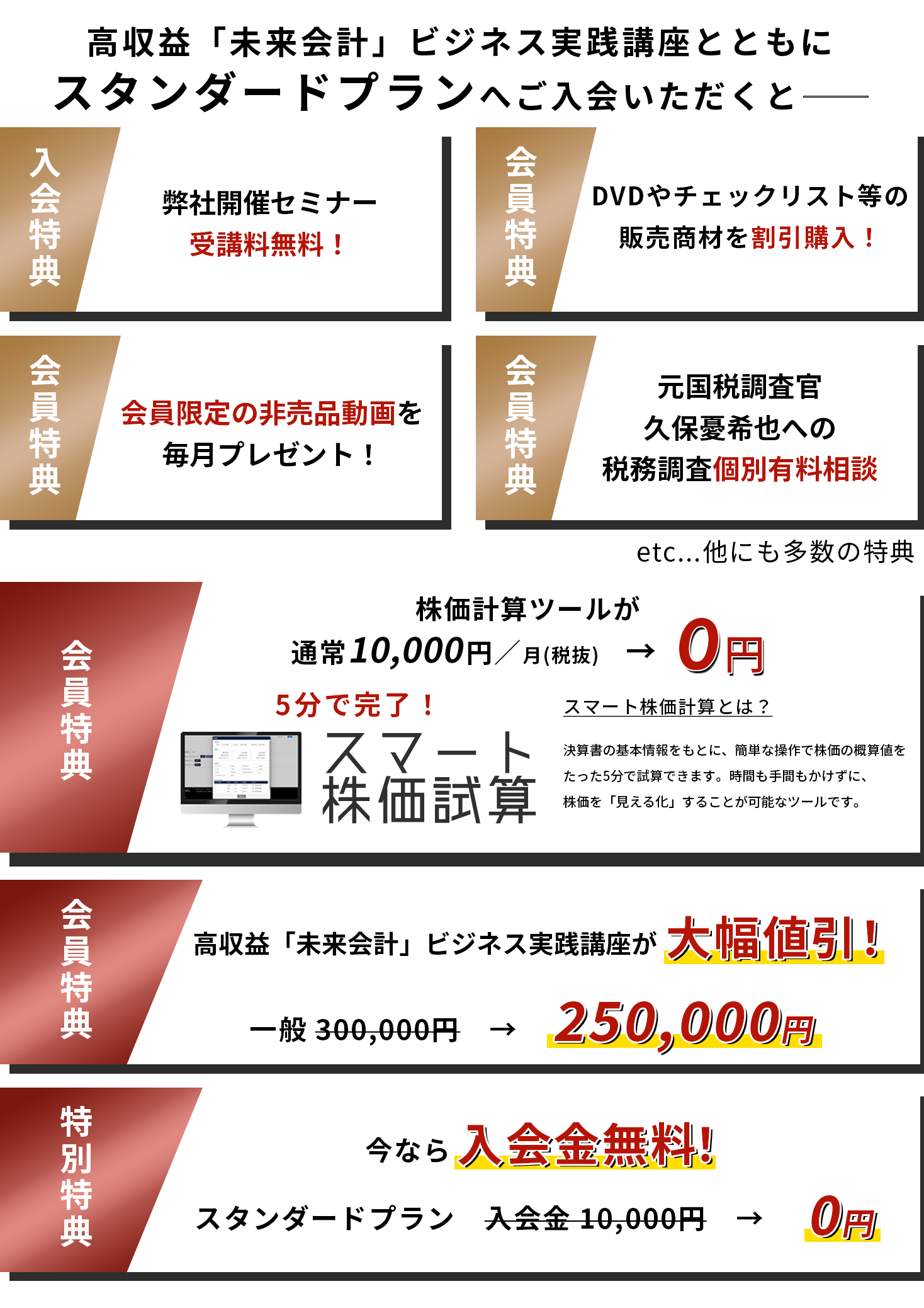 断然お得!スタンダード入会とともにお申込み