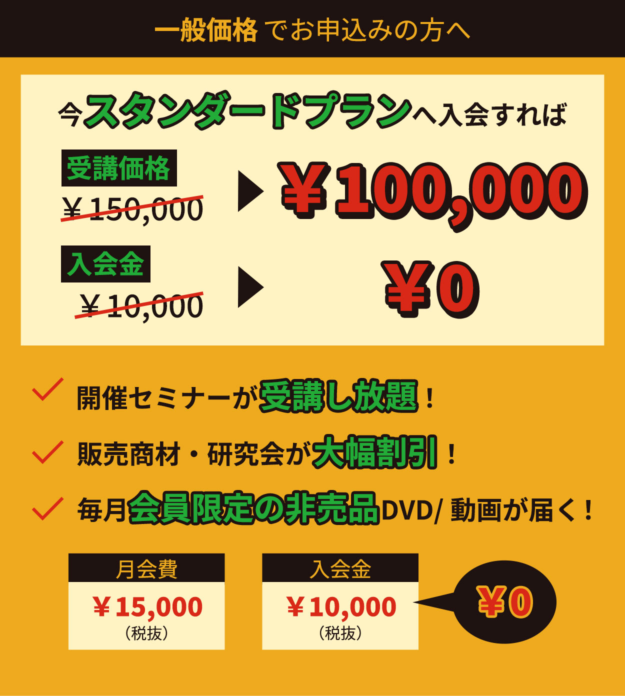一般価格でお申し込みの方へ