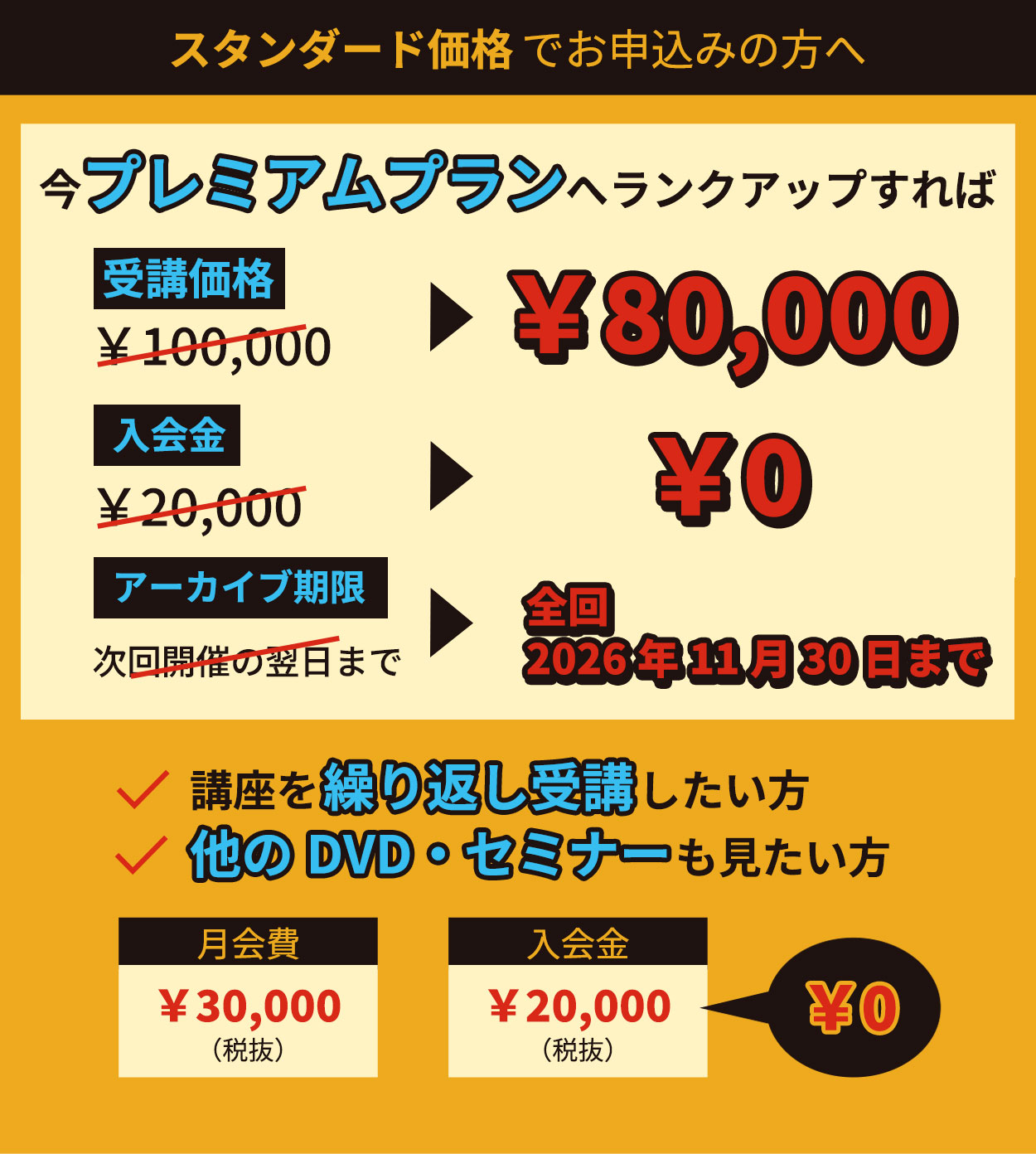 スタンダード会員価格でお申し込みの方へ