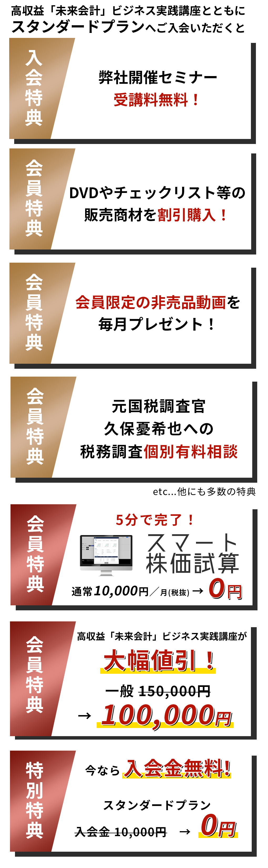 断然お得!スタンダード入会とともにお申込み