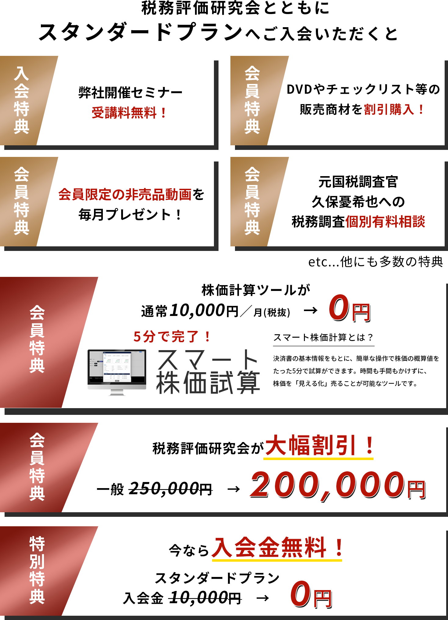 断然お得！！スタンダード入会とともにお申込み