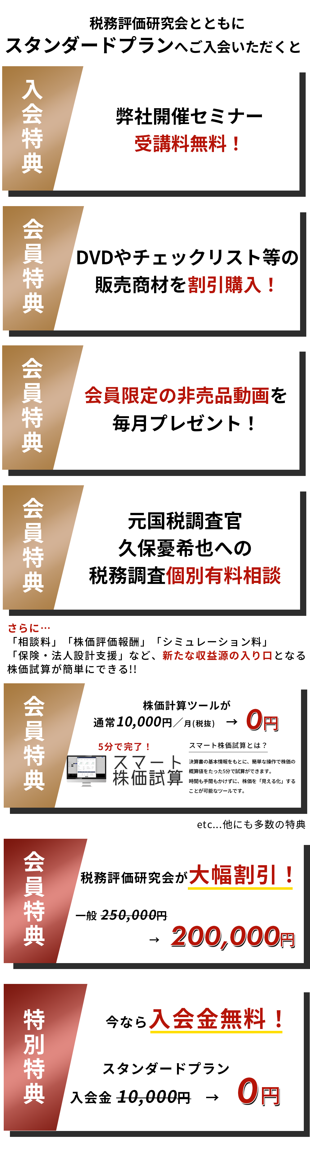 断然お得！！スタンダード入会とともにお申込み
