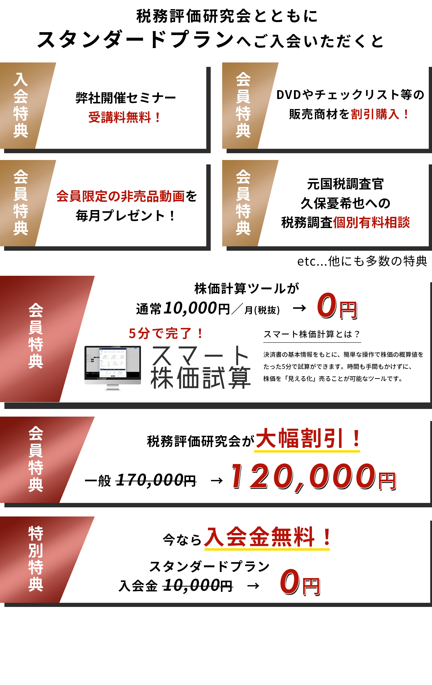 断然お得！！スタンダード入会とともにお申込み