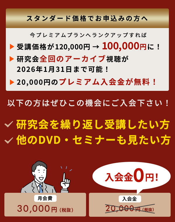 一般価格でお申し込みの方へ