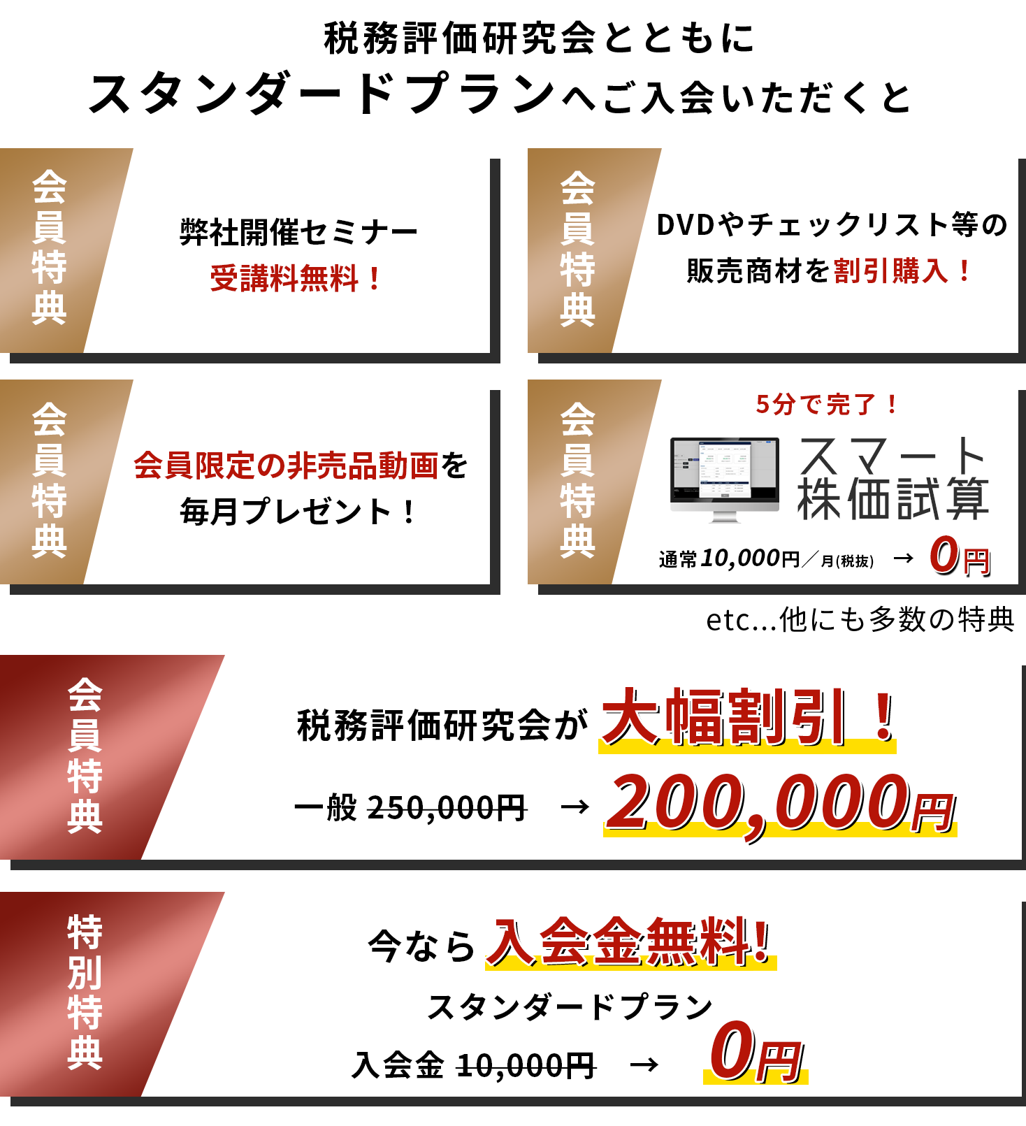 断然お得！！スタンダード入会とともにお申込み