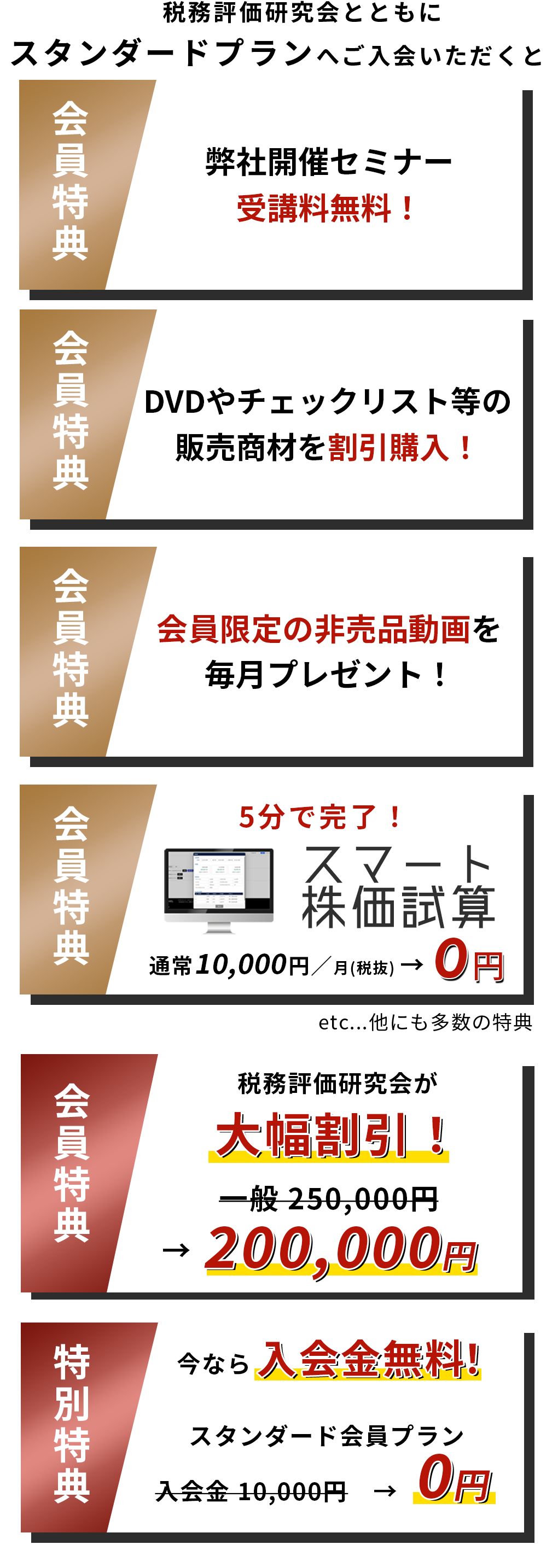 断然お得！！スタンダード入会とともにお申込み