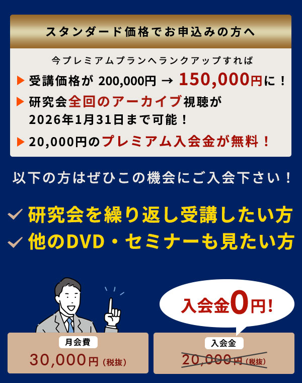 スタンダード価格でお申し込みの方へ