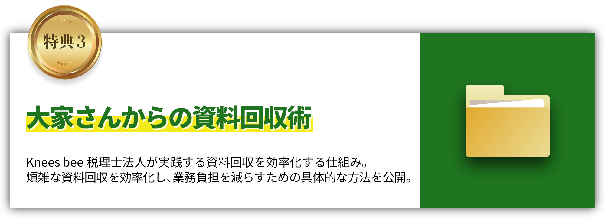大家さんからの資料回収術