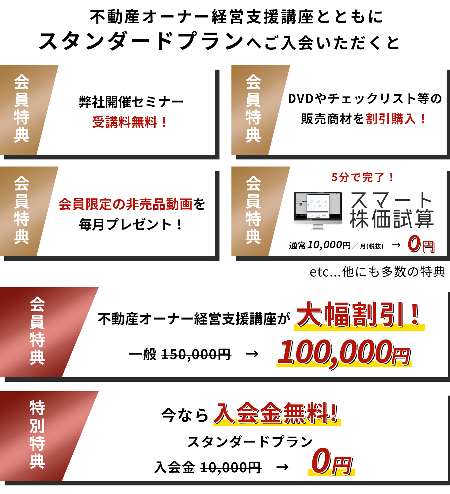 断然お得！！スタンダード入会とともにお申込み
