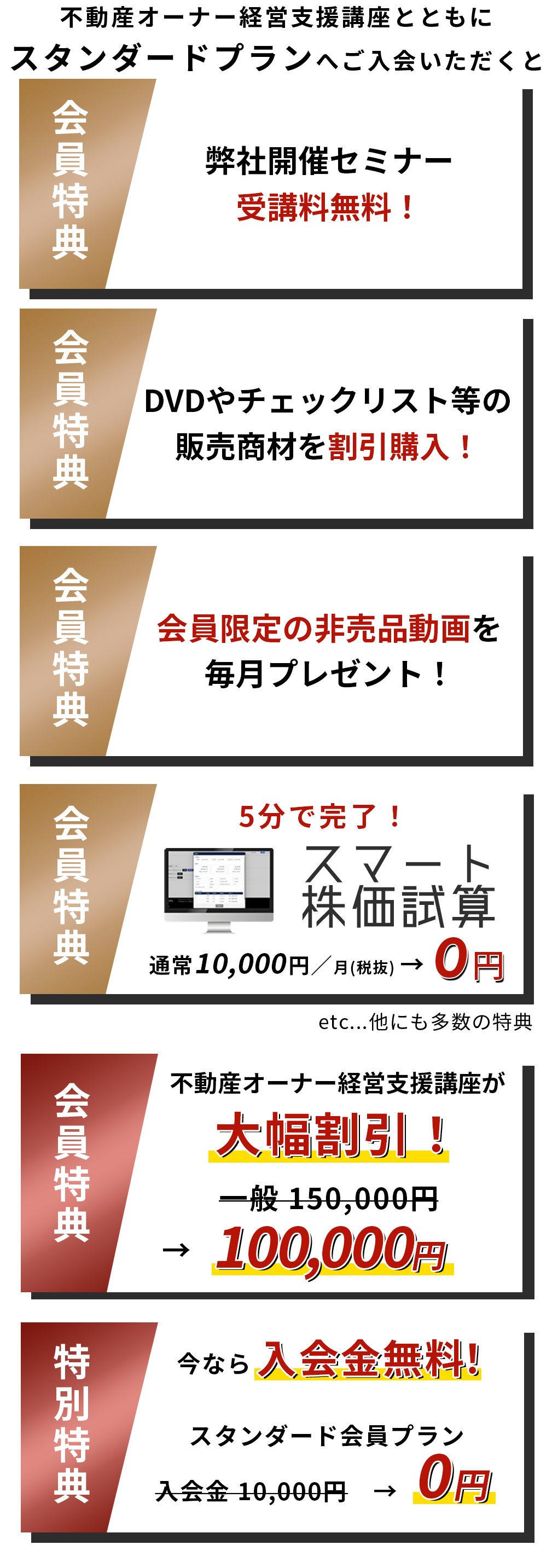 断然お得！！スタンダード入会とともにお申込み