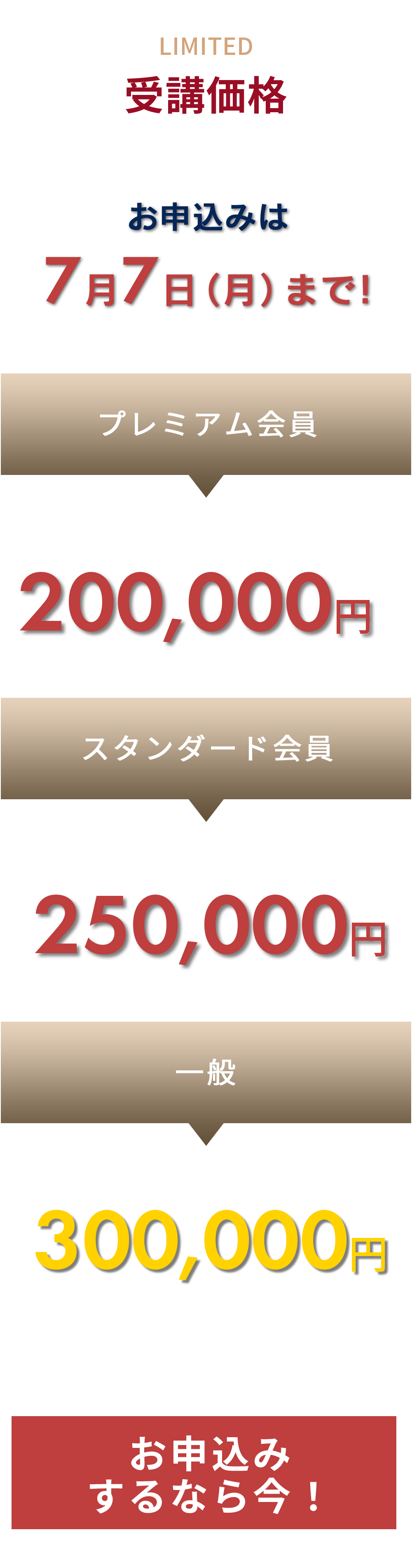SPECIAL PRICE セミナー受講者限定価格 本日２４時まで お申し込みするなら今！最大57％OFF！