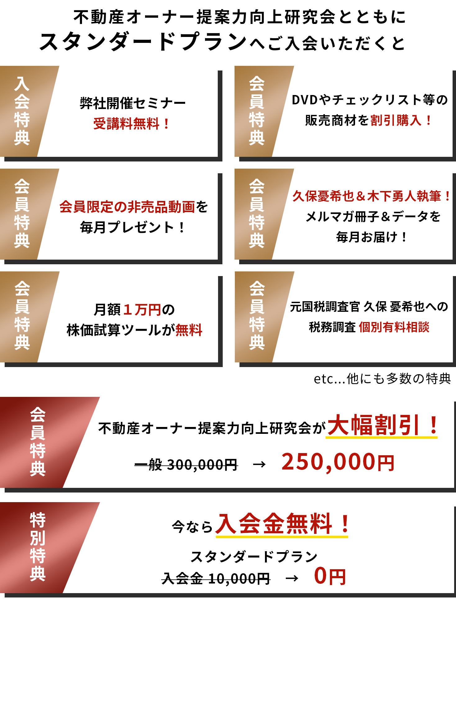 スタンダードプランへご入会いただくと断然お得！