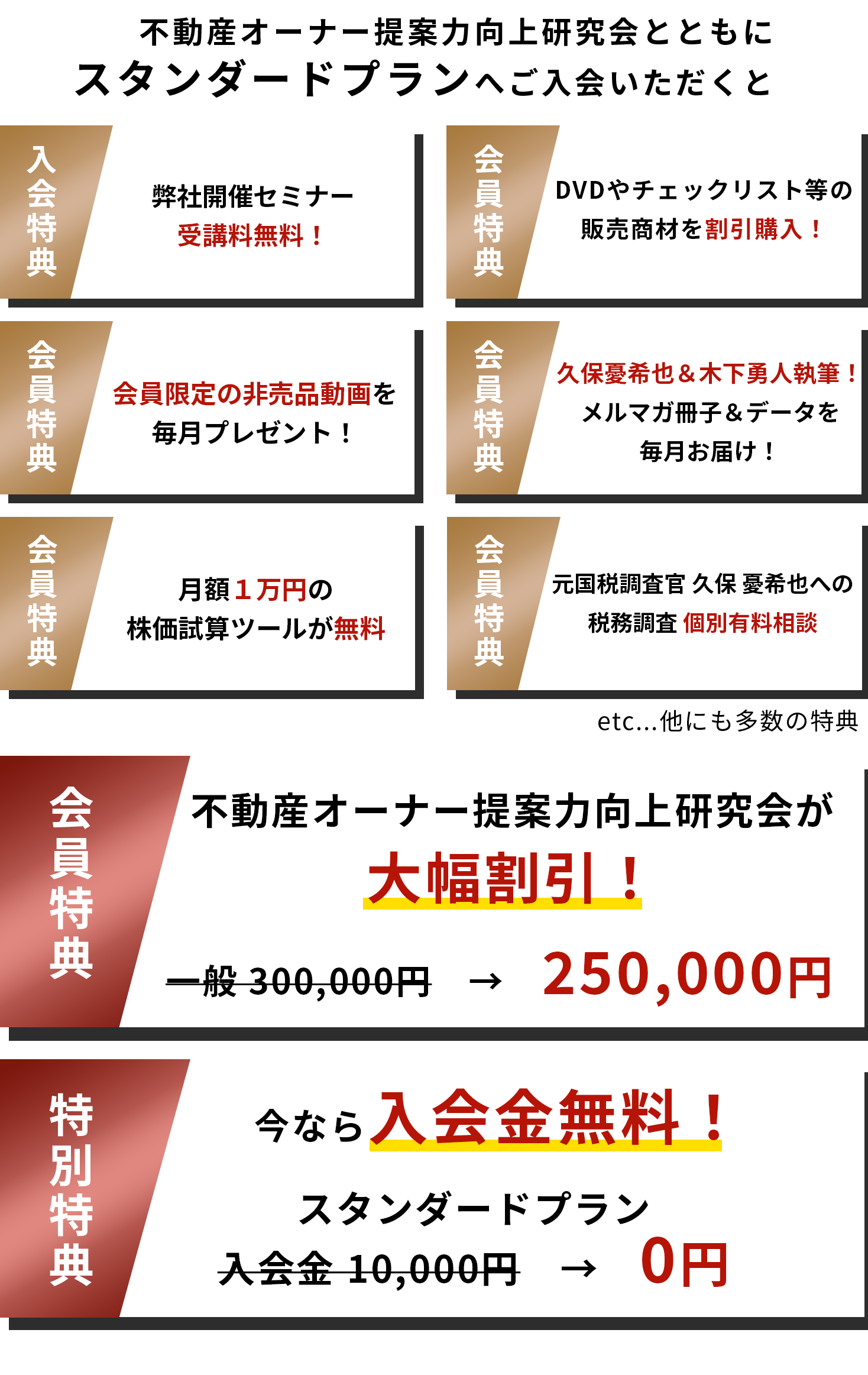スタンダードプランへご入会いただくと断然お得！
