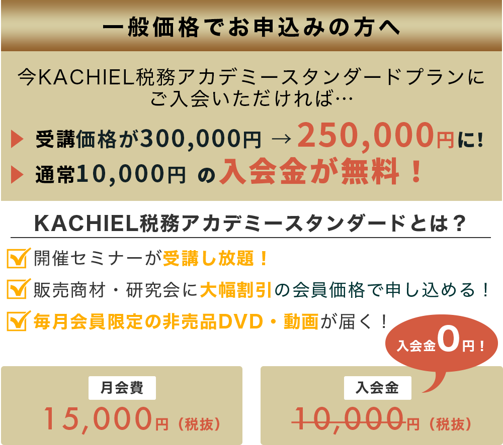 スタンダード価格でお申し込みの方へ