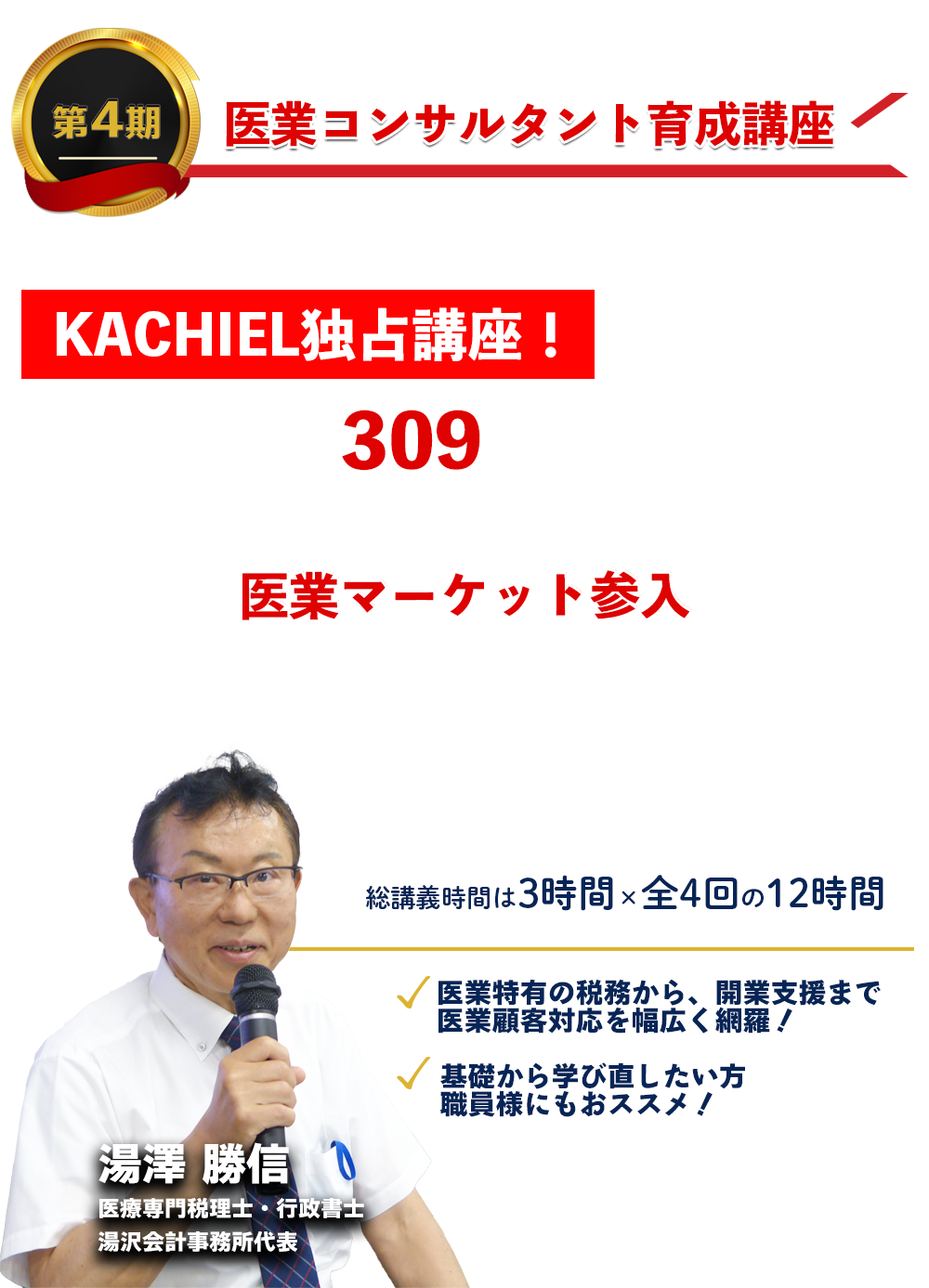 第四期医業コンサルタント育成講座
