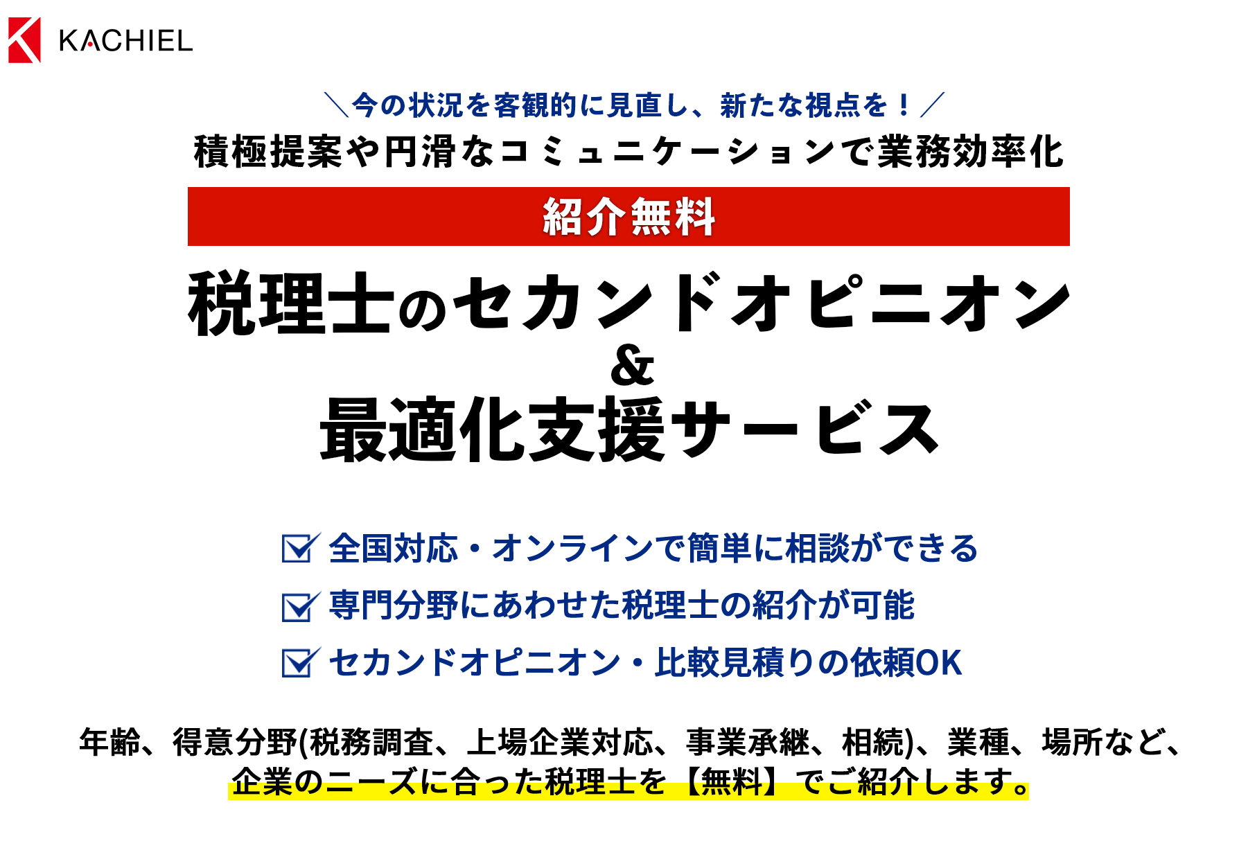 株式会社KACHIEL 