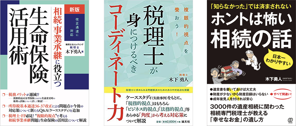 木下 勇人　著書