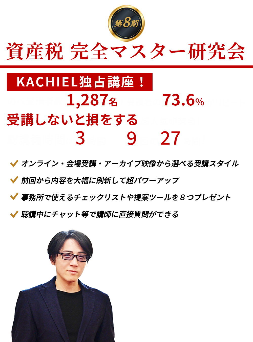 第8期 資産税完全マスター研究会