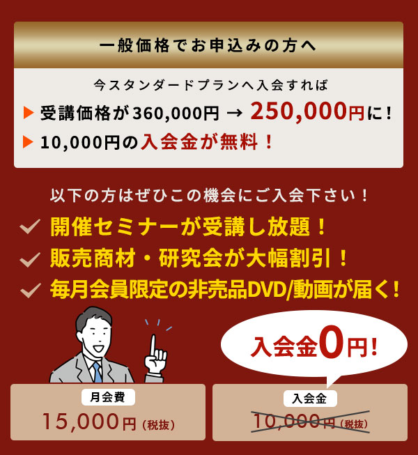 一般価格でお申し込みの方へ