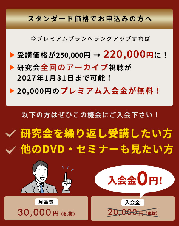 スタンダード会員価格でお申し込みの方へ