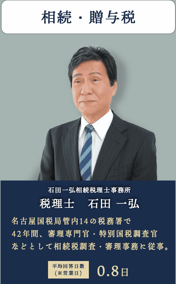 消費税　石田一弘相続税理士事務所　税理士　石田 一弘