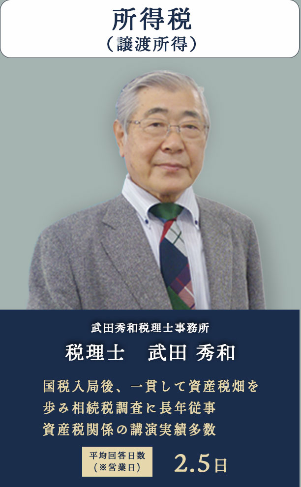 武田秀和税理士事務所 税理士　武田 秀和