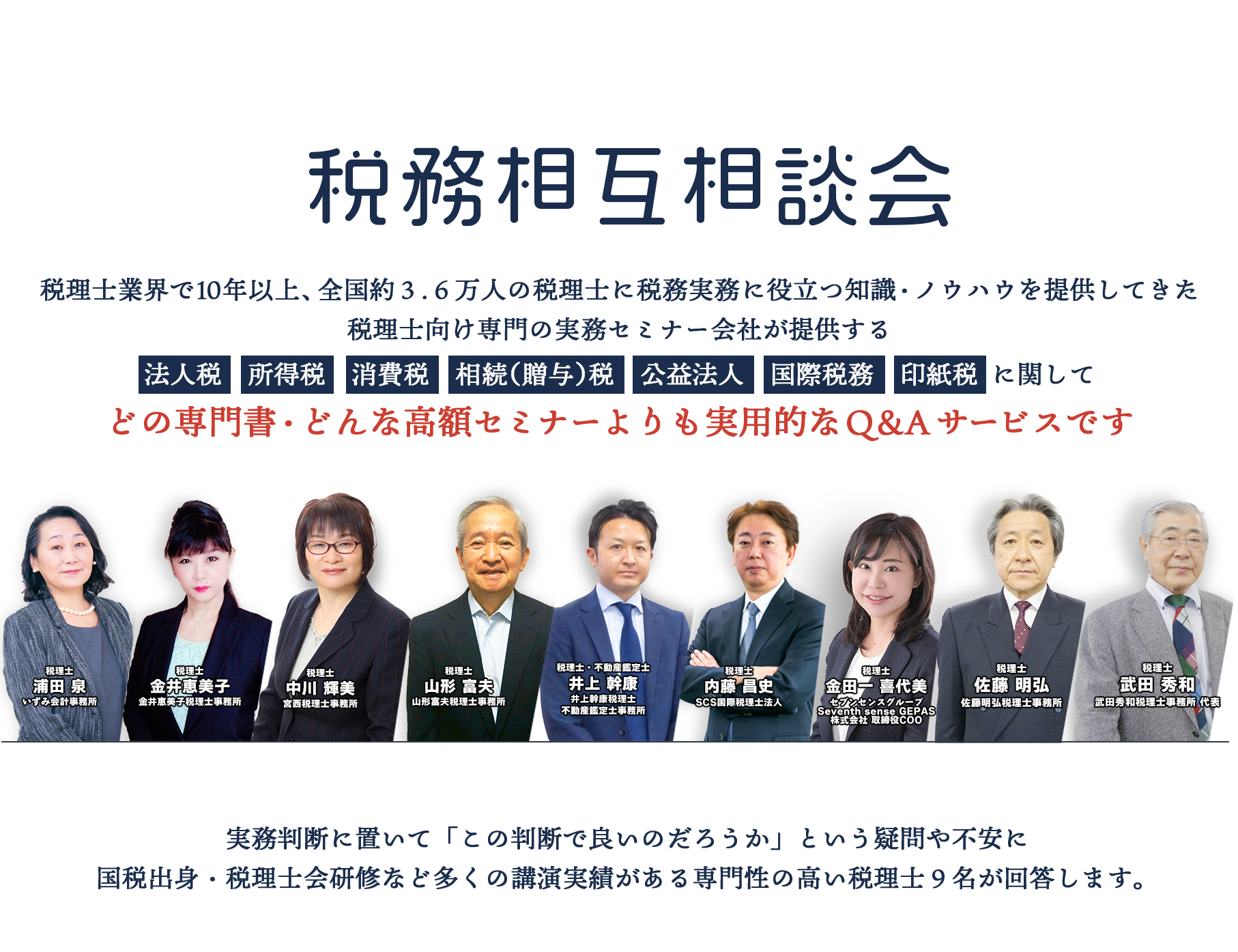 30日間全額返金保証　税務相互相談会　税理士業界で13年以上実績のあるQ&Aサービスです