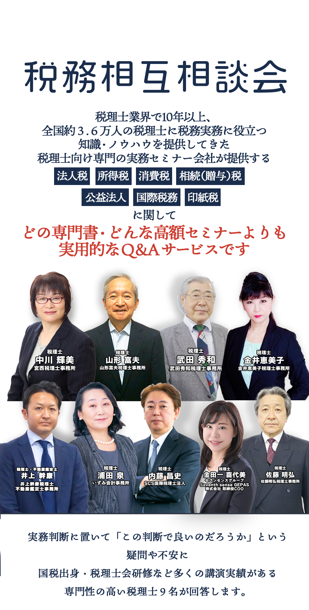 30日間全額返金保証　税務相互相談会　税理士業界で13年以上実績のあるQ&Aサービスです