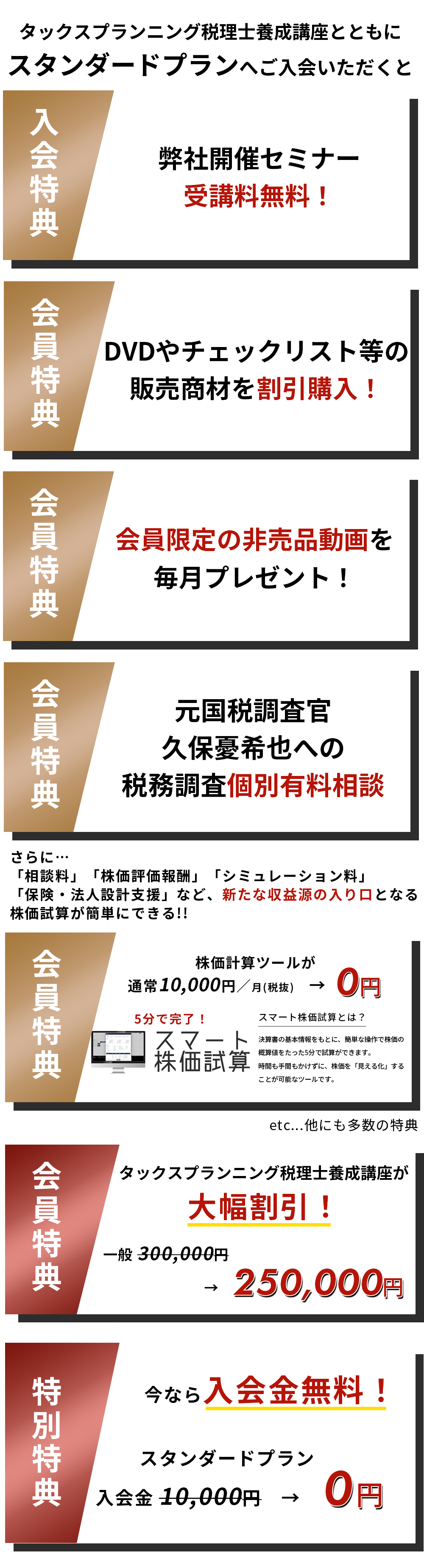 断然お得！！スタンダード入会とともにお申込み