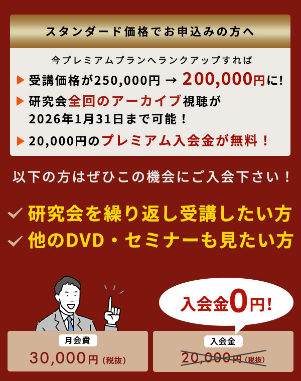 一般価格でお申し込みの方へ