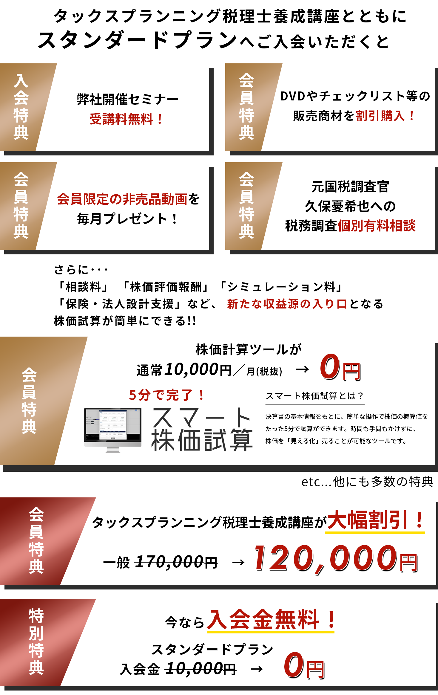 断然お得！！スタンダード入会とともにお申込み