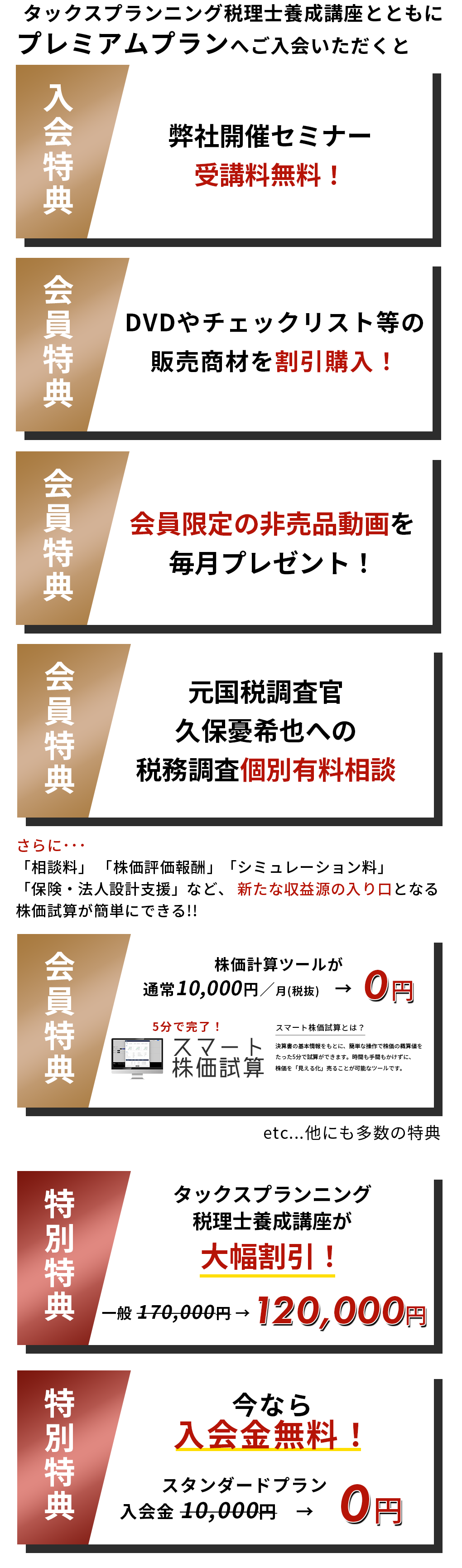 断然お得！！スタンダード入会とともにお申込み