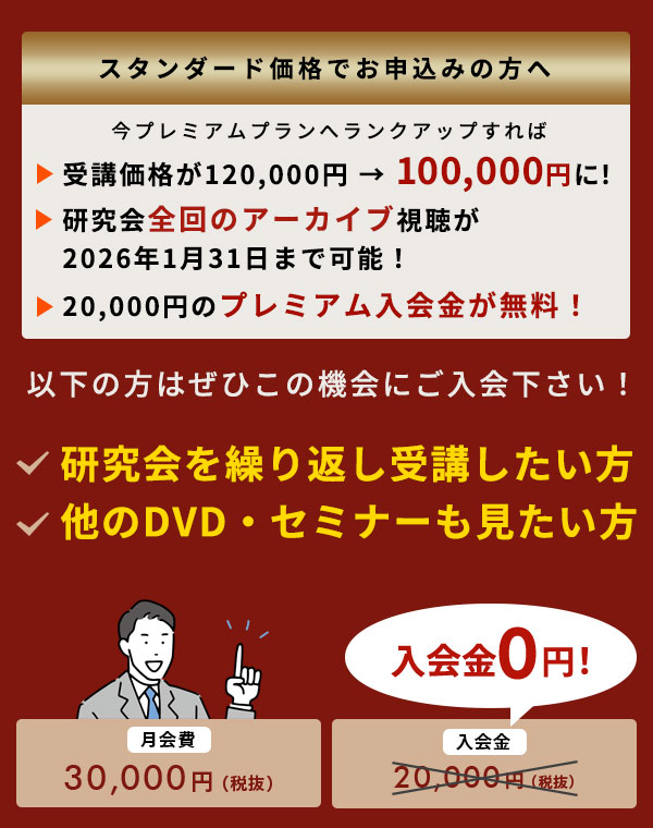 一般価格でお申し込みの方へ