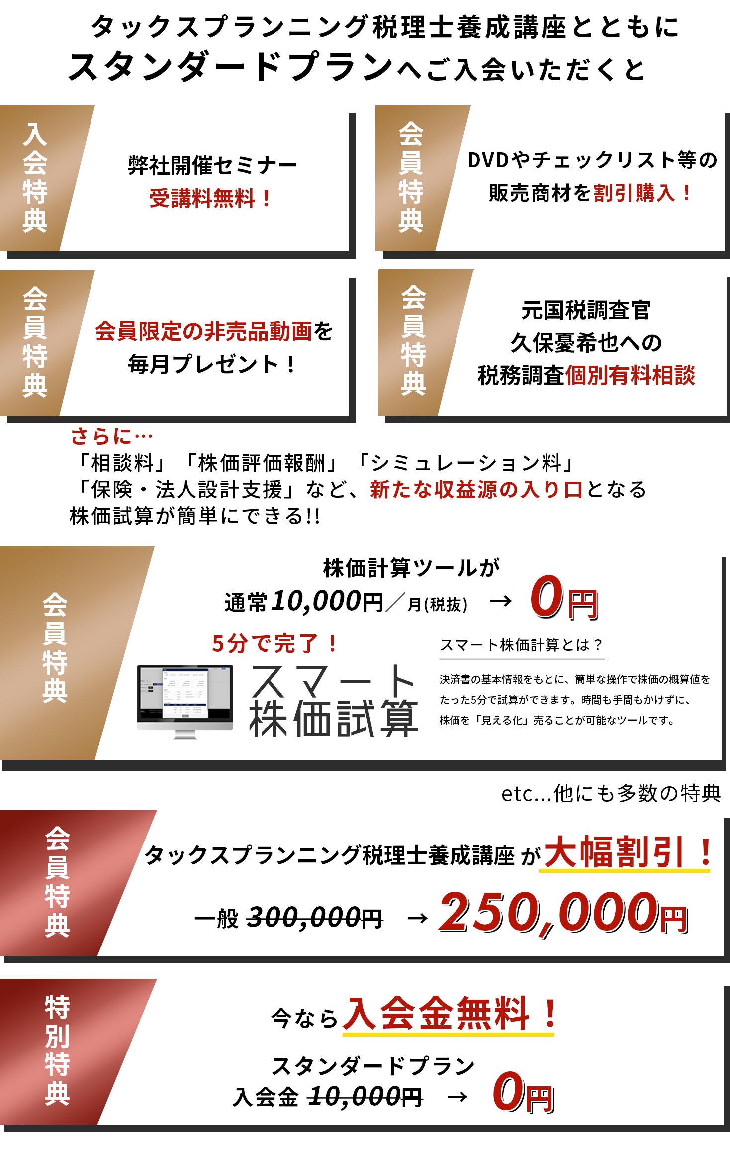 断然お得！！スタンダード入会とともにお申込み
