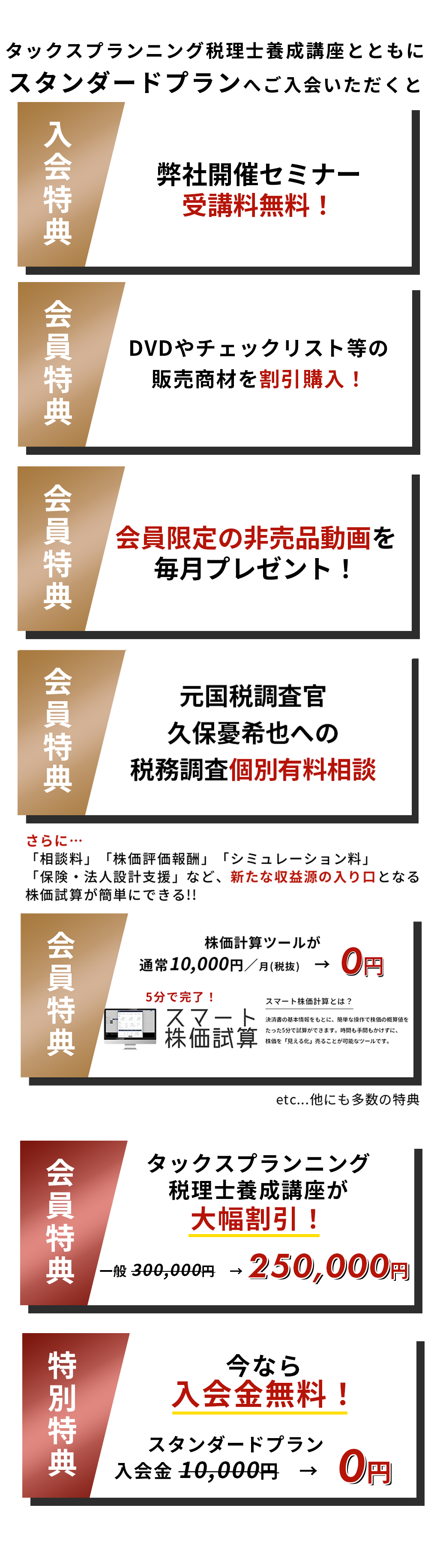 断然お得！！スタンダード入会とともにお申込み