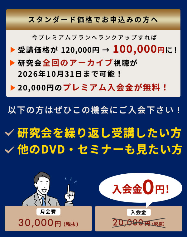 一般価格でお申し込みの方へ