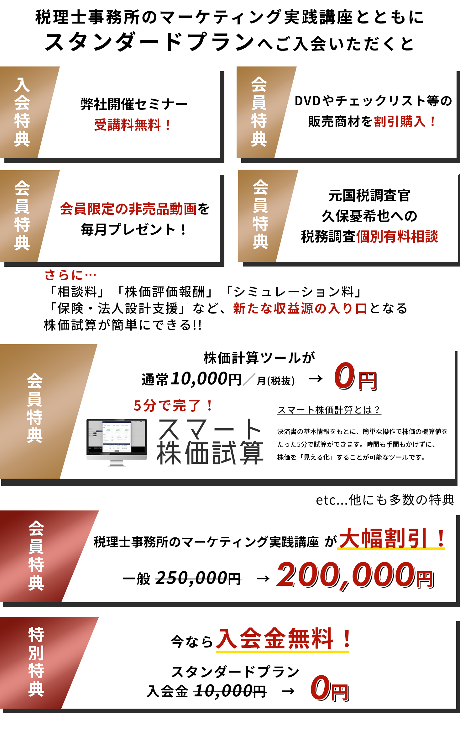 断然お得！！スタンダード入会とともにお申込み