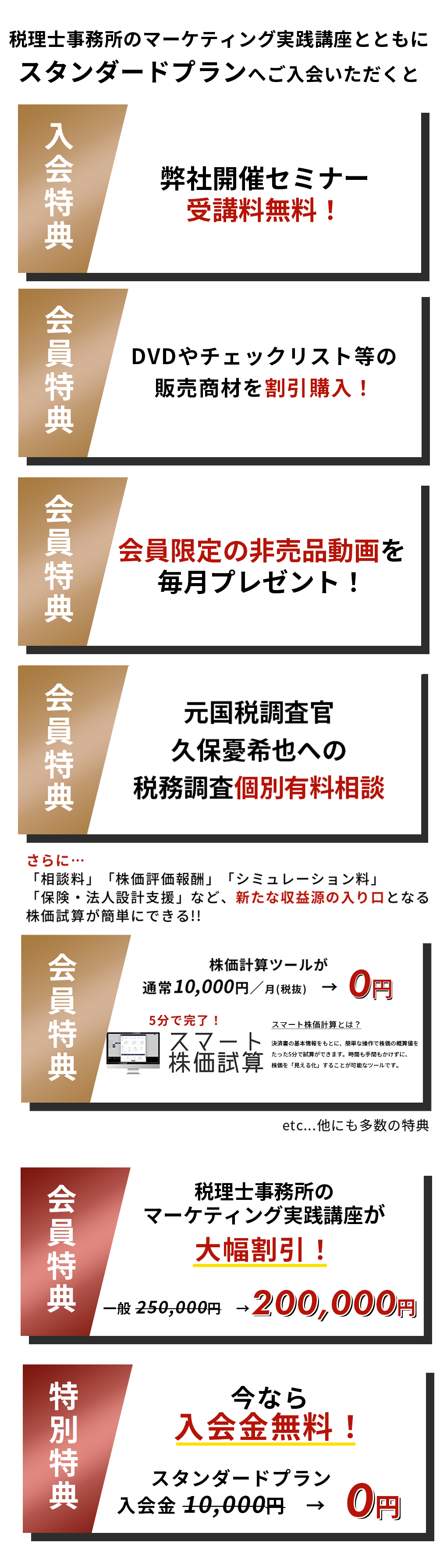 断然お得！！スタンダード入会とともにお申込み