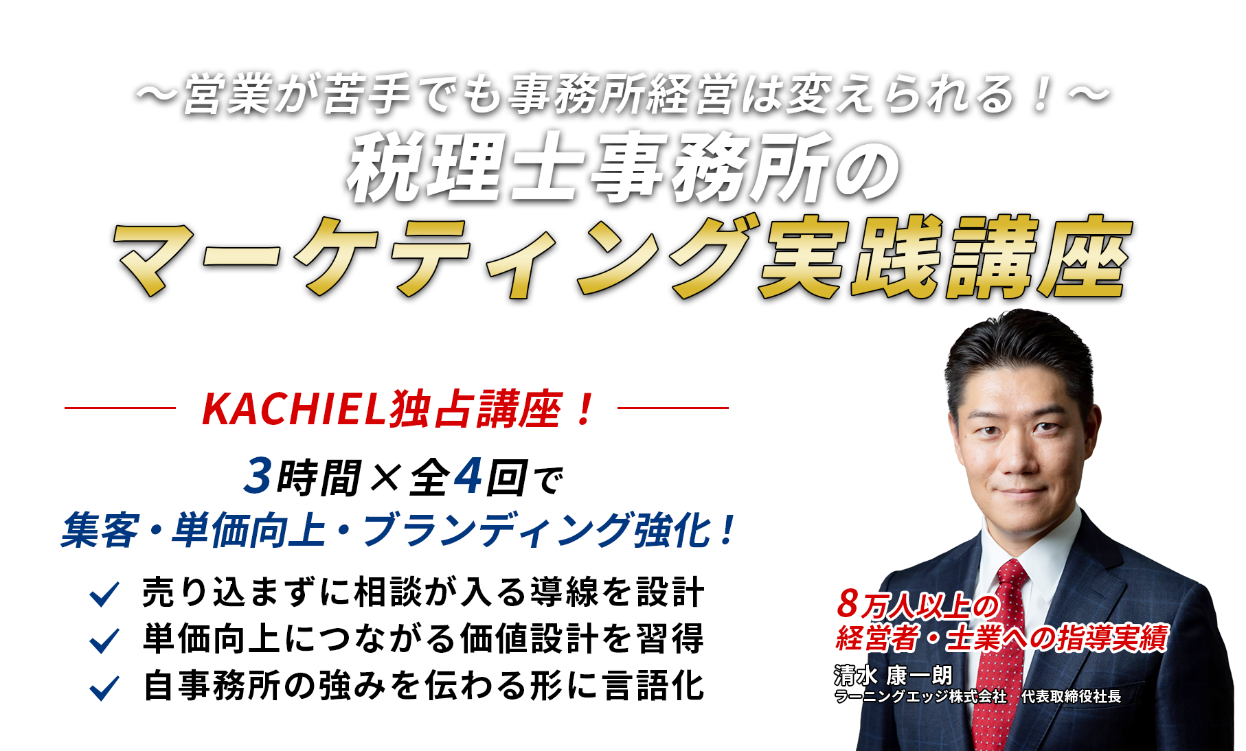 ～営業が苦手でも事務所経営は変えられる！～税理士事務所のマーケティング実践講座