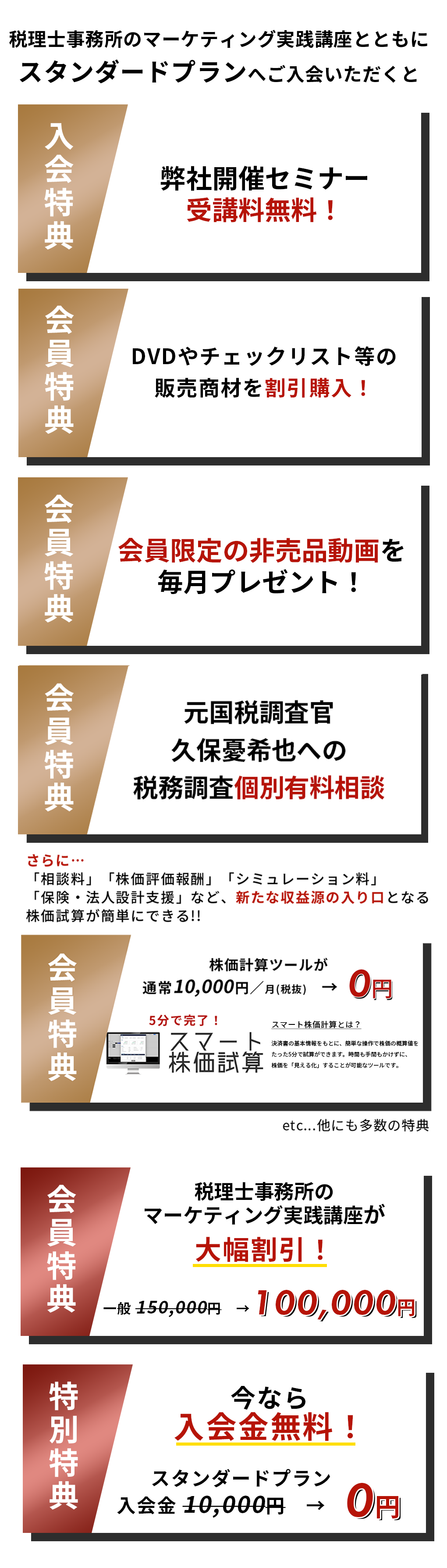 断然お得！！スタンダード入会とともにお申込み