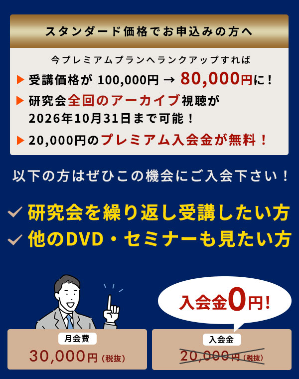 一般価格でお申し込みの方へ