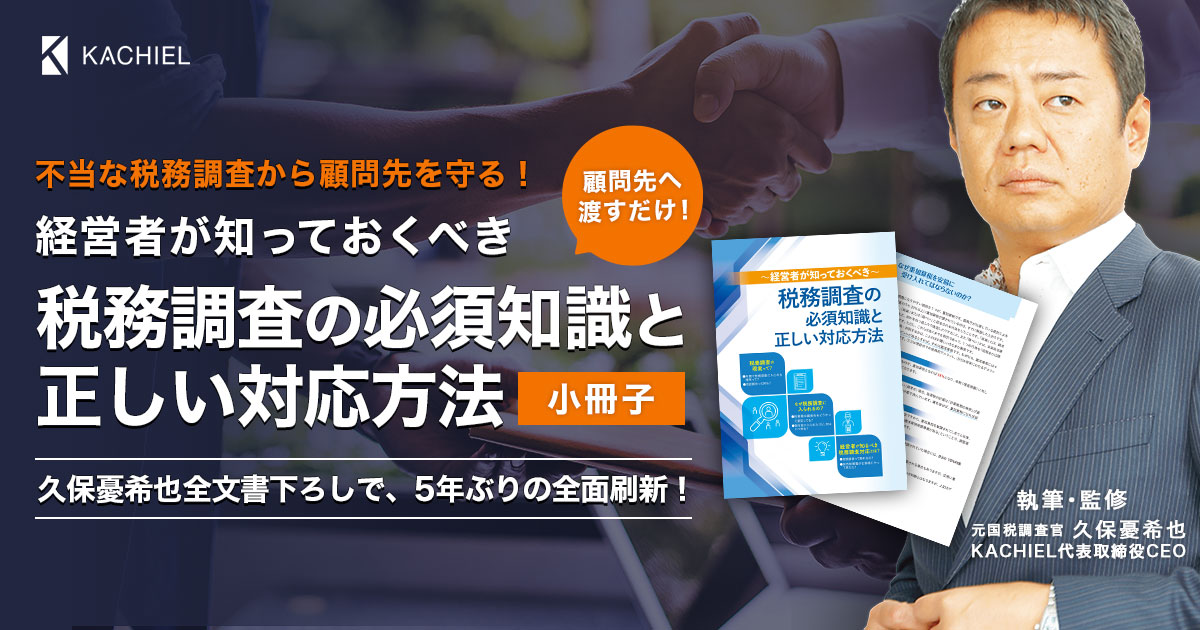 税務調査の反論方法・交渉方法　久保憂希也 税務調査の裏交渉術、真の反論ノウハウDVD